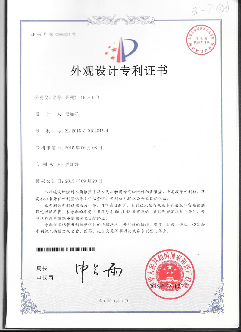 燈具zhuanli證書.jpg